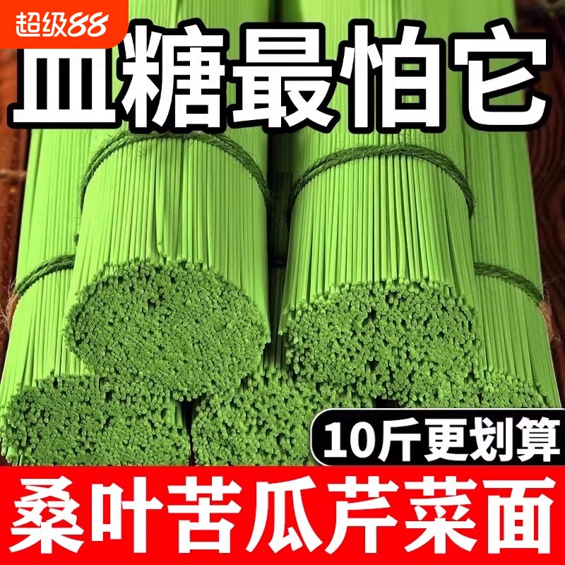 【断糖抗饿】桑叶苦瓜芹菜面条图片