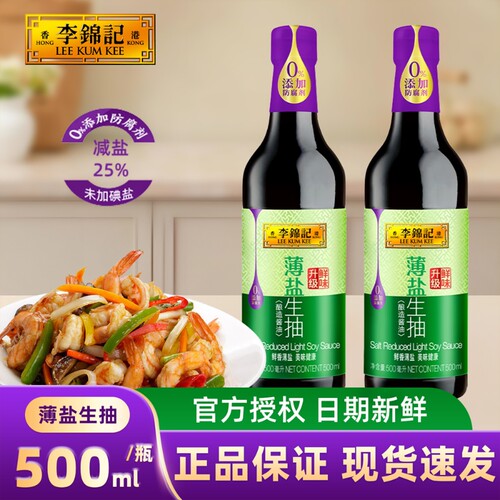 李锦记薄盐生抽500ml玻璃瓶减盐酱油家用炒菜调味调料酿造淡盐