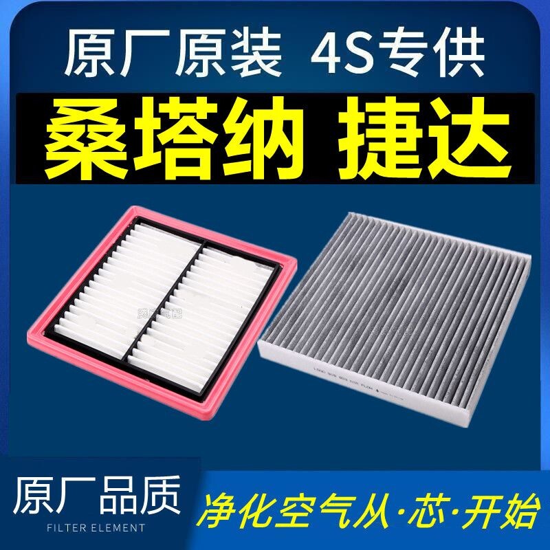 适配大众新捷达新桑塔纳专用空气滤芯空调滤芯空气空调格原厂升级