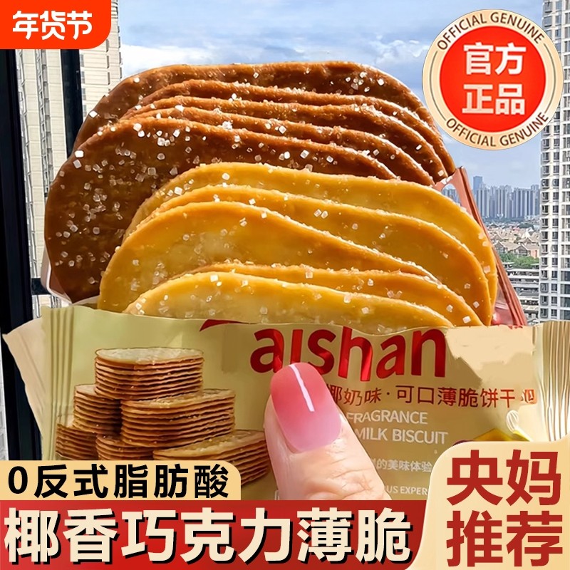 椰奶薄脆饼干单独包装解馋儿童早餐巧克力薄饼干网红小零食旗舰店