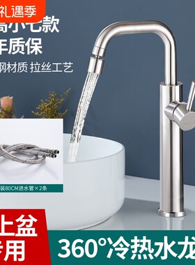 台上盆水龙头冷热高款不锈钢脚卫