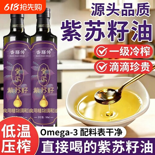 黑龙江桦南有机紫苏籽油官方旗舰店低温冷榨亚麻籽孕妇可吃食用油