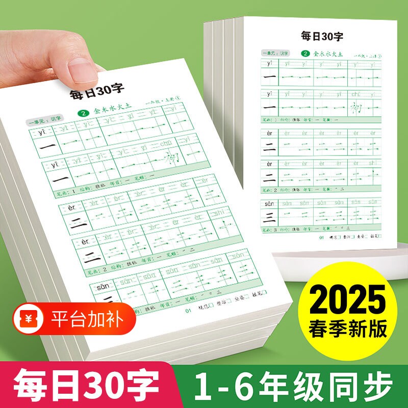 开学必备一年级二年级每日30字小学生练字帖每日一练硬笔书法字帖