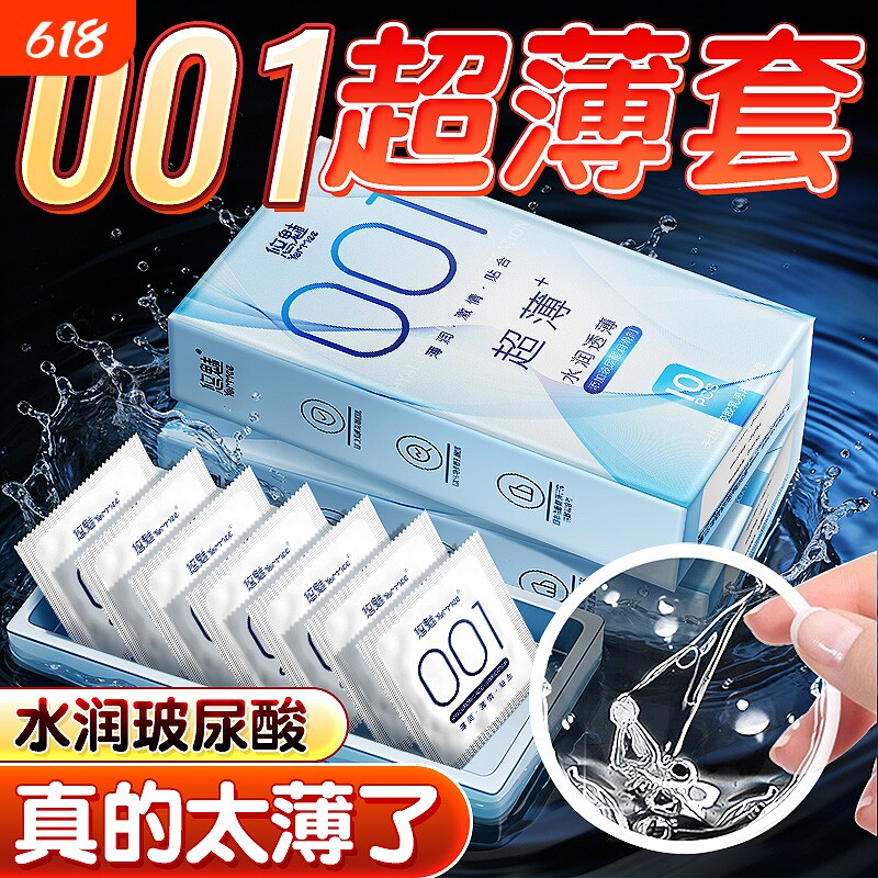 悠魅001避孕套超薄旗舰店正品男性用安全套玻尿酸大颗粒套套bytt