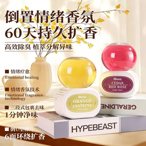 倒立香氛持久扩香酒店空气清新剂