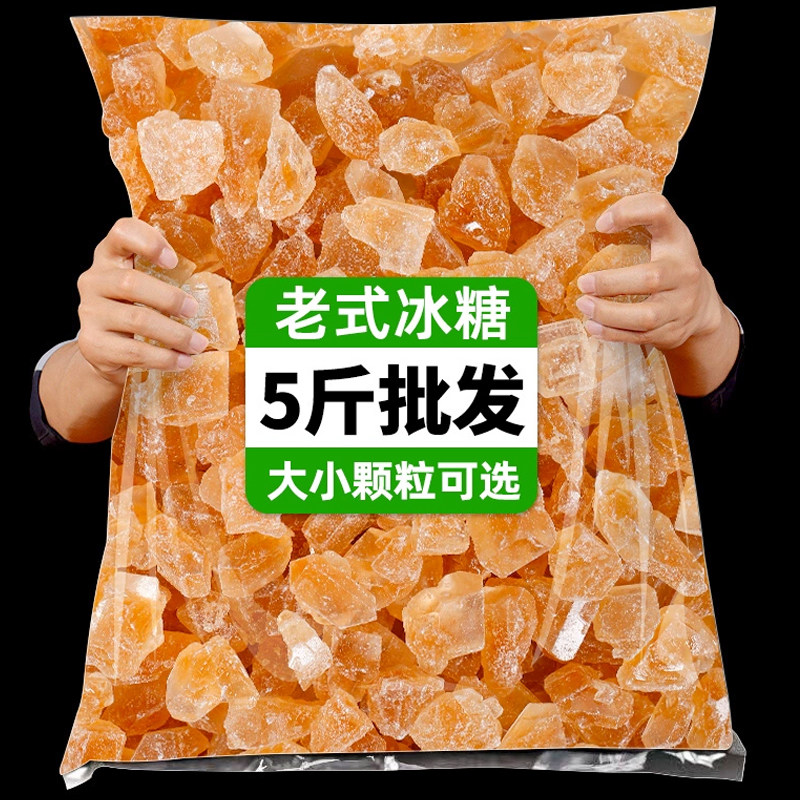 优级0脂肪新货黄冰糖手工纯甘蔗熬制无添加多晶老冰糖块散装罐装