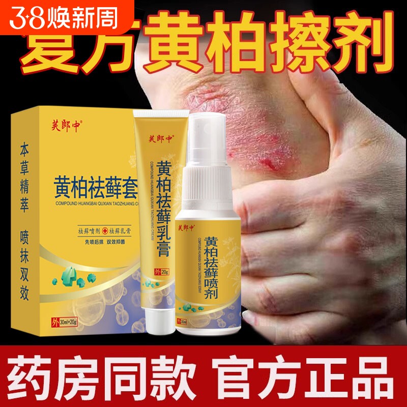 复方黄柏祛藓液搽剂涂液全身皮肤止癣瘙痒抑菌外用官方正品旗舰店