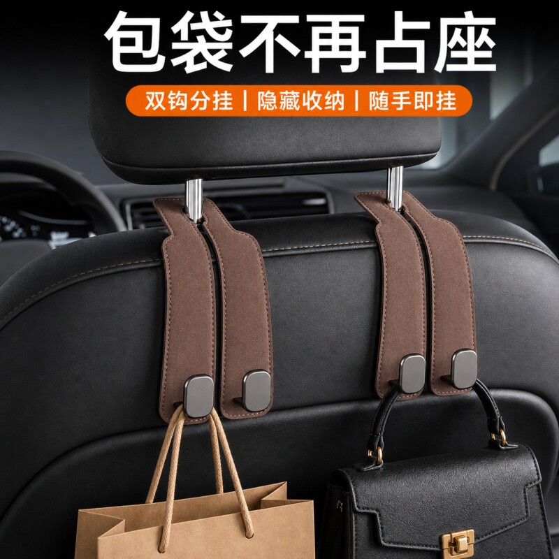 汽车挂钩座椅手机支架头枕包储物