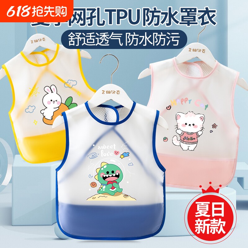 宝宝围兜儿童吃饭罩衣夏季薄款网格防水防脏围裙婴儿辅食饭兜护衣