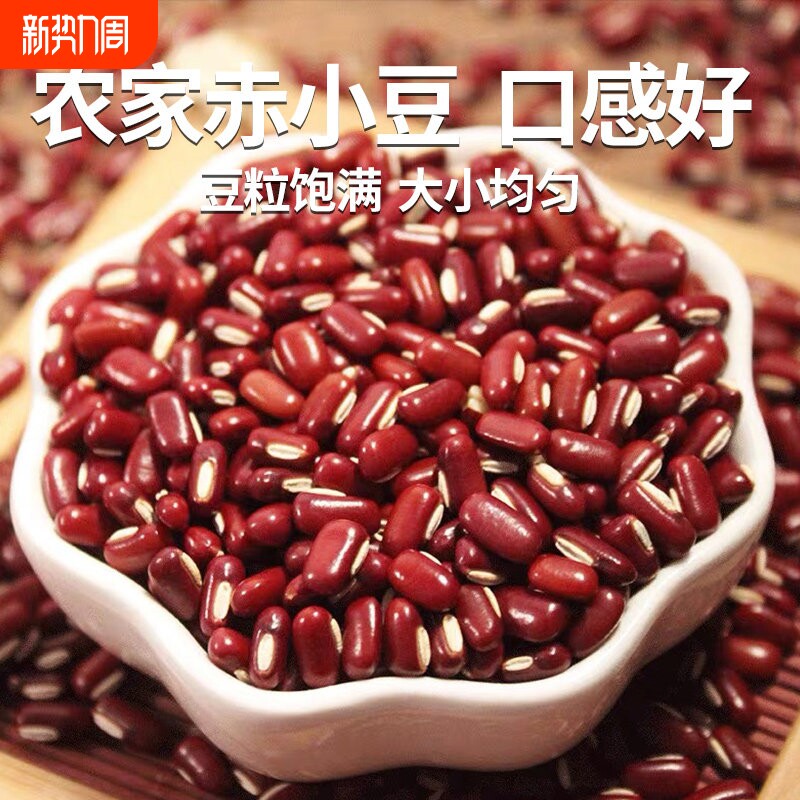 2026年新上市赤小豆薏米茯苓芡实东北农家自产长粒红豆五谷杂杂粮