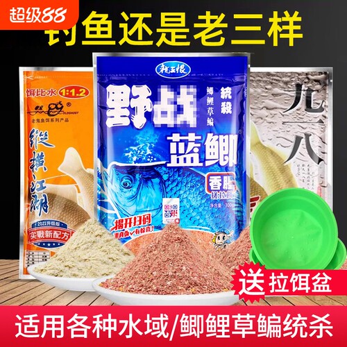 野战蓝鲫鱼饵野钓鲫鱼鲤鱼九一八速攻老三样四季通杀配方拉饵鱼食