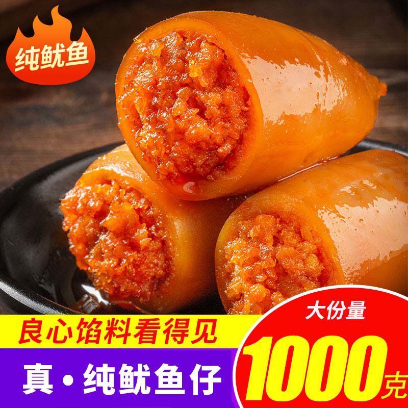 即食带籽鱿鱼仔丝墨鱼仔小海鲜解馋网红零食下酒菜好吃麻辣烧烤