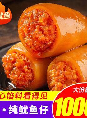 即食带籽鱿鱼仔丝香辣烧烤墨鱼仔小海鲜解馋网红零食下酒菜好吃