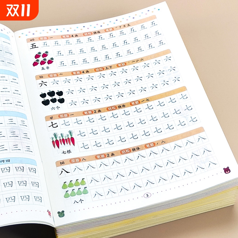幼小衔接学前1200字练字帖