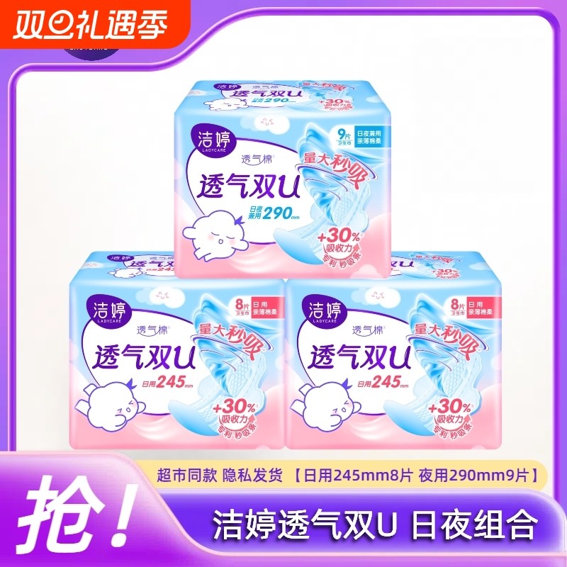 洁婷卫生巾透气双U组合棉柔超薄姨妈巾关晓彤同款整箱日用夜用