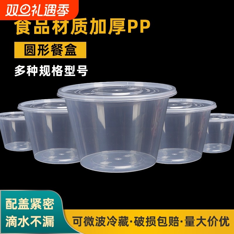 一次性餐盒带盖圆形塑料外卖打包米饭盒可微波加热快餐具便当汤碗