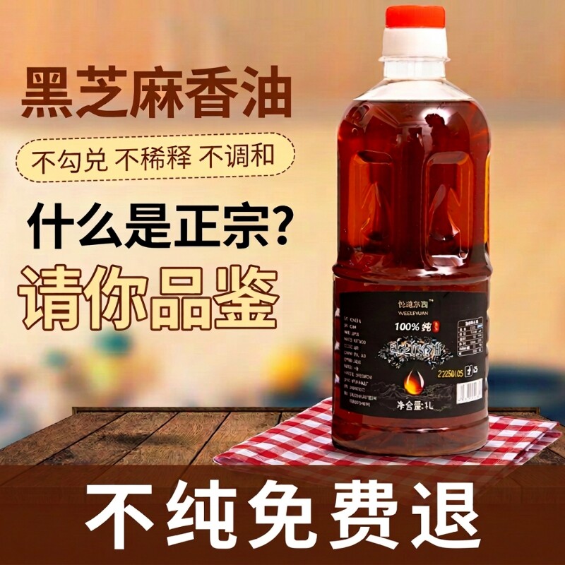 石磨纯正香油正宗小磨黑芝麻油月子油芝麻油火锅蘸料食用白芝麻