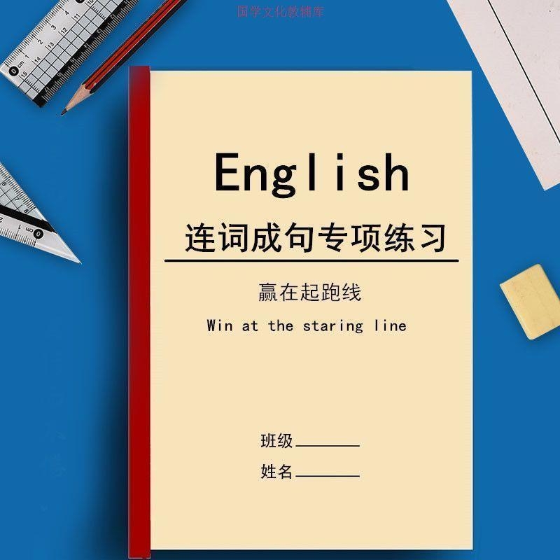 小学生英语三四五六年级下册英语连词成句专项训练作业本练习题