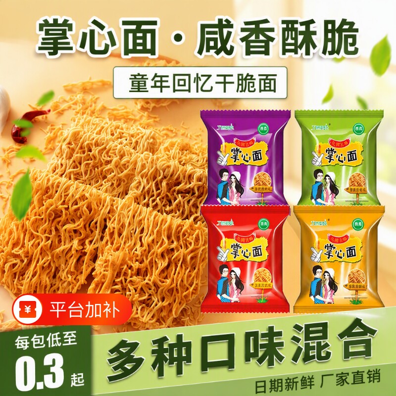 九洲五味掌心脆干吃面方便面干脆面休闲零食整箱怀旧小吃袋装好吃