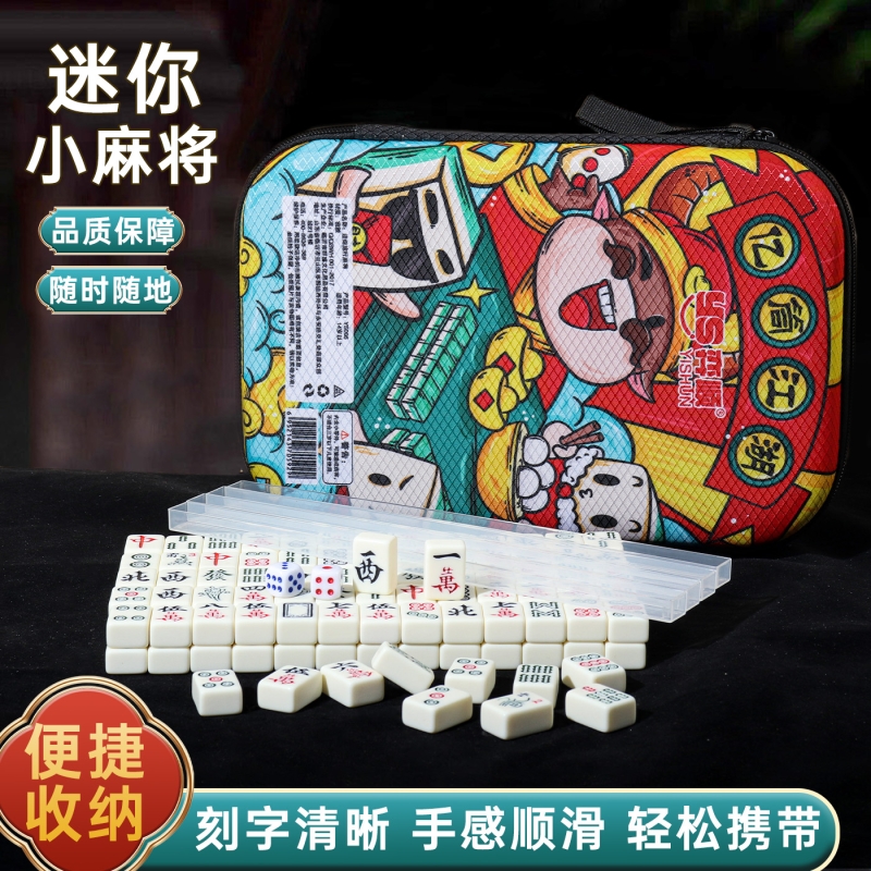 国潮麻将便携掌心迷你麻将