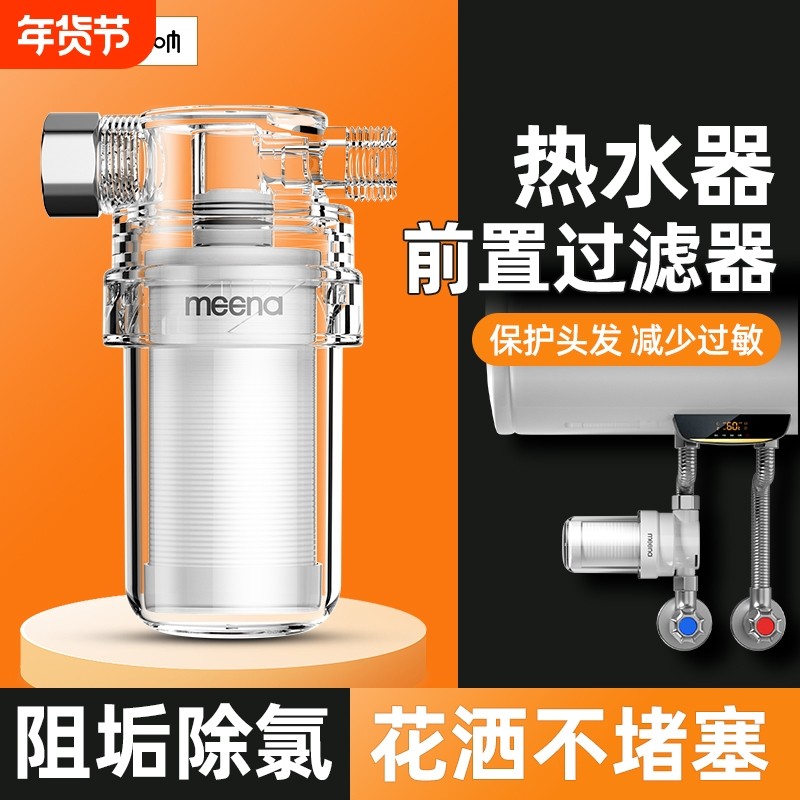 电热水器净水器前置过滤器家用花洒水龙头进水口洗衣机马桶净化器
