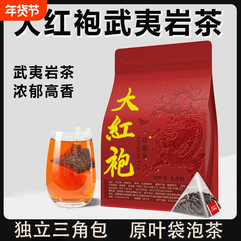 大红袍小包装武夷岩茶冷泡茶乌龙茶独立茶叶茶包口粮茶花香袋装,茶,大红袍,淘宝优惠券,粉丝福利购,淘宝优惠卷