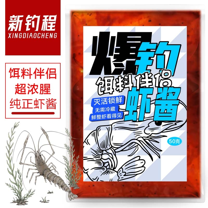 新钓程爆钓虾酱饵料伴侣鲜虾饵生鲜红虫秋冬虾滑饵料虾拉鲫鱼鱼饵
