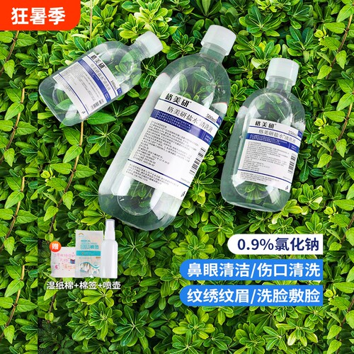 500ml纹绣专用敷脸祛痘非消/炎250氯化钠生理性盐水清洗液鼻医用