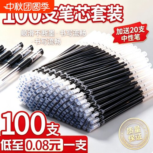 100支笔芯刷题黑色中性笔芯0.5按动式黑色水笔芯全针管子弹头st笔头大容量学生专用替芯顺滑双珠考试