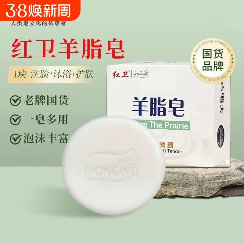 红卫羊脂皂官方旗舰店婴儿羊奶天然肥皂面沐浴洗头洗澡洗脸香皂
