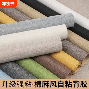 强力自粘背胶亚麻布料书籍封面装帧柜台布带不干胶做手工背景面料