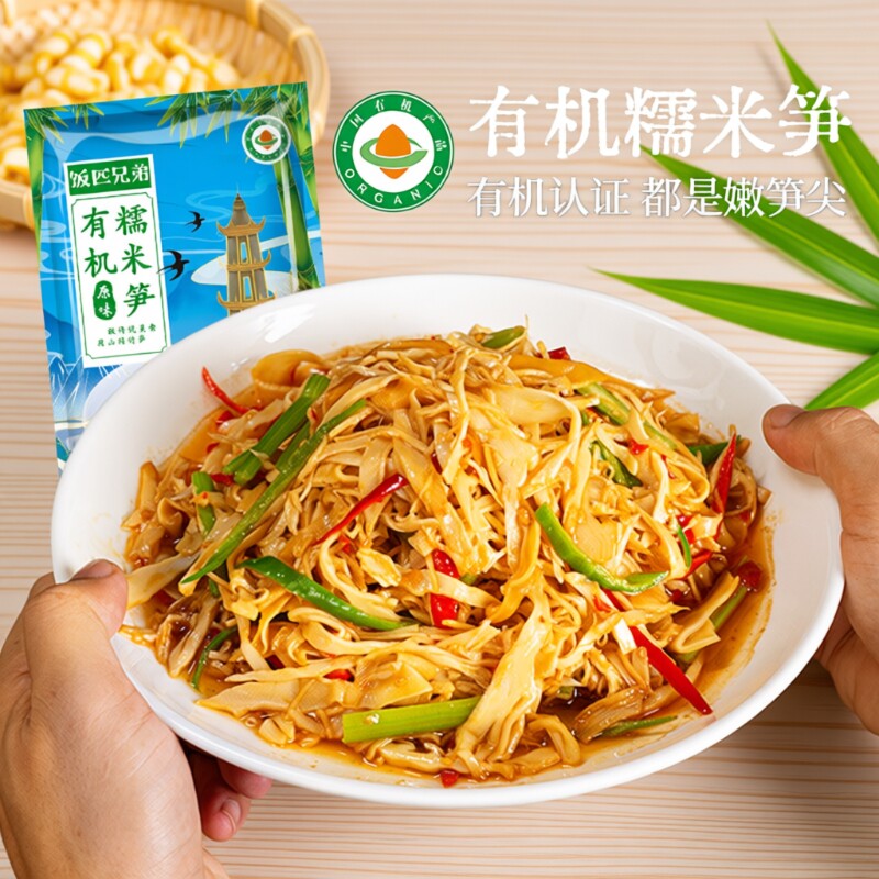 饭匹兄弟有机糯米笋笋尖原味竹笋笋干农家碳烤烟笋火锅下饭菜新鲜