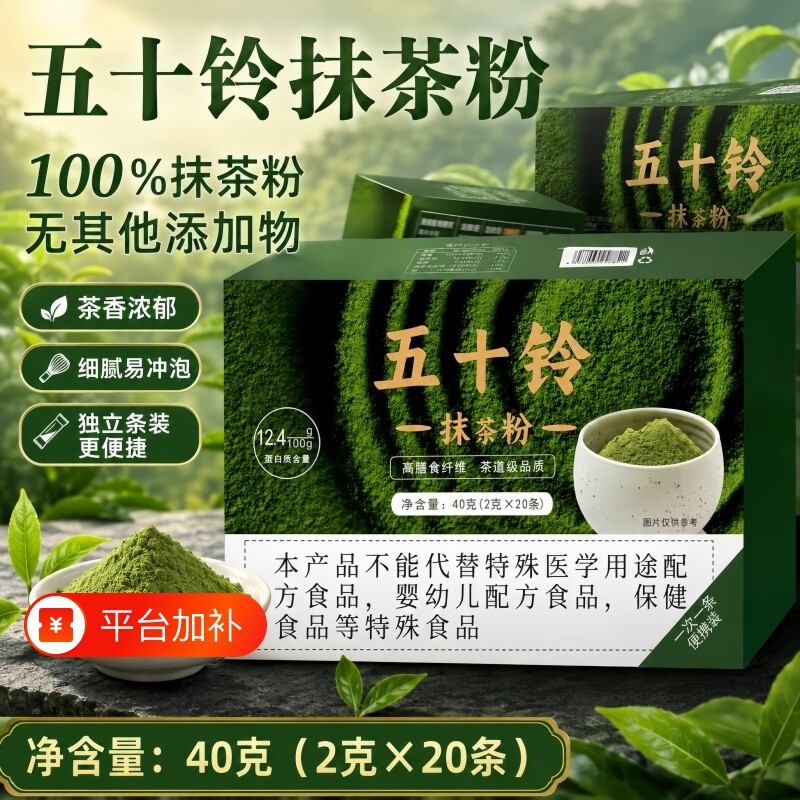 五十铃抹茶粉膳食纤维代餐烘焙冲泡健身烘焙独立包装天然粉粉食品