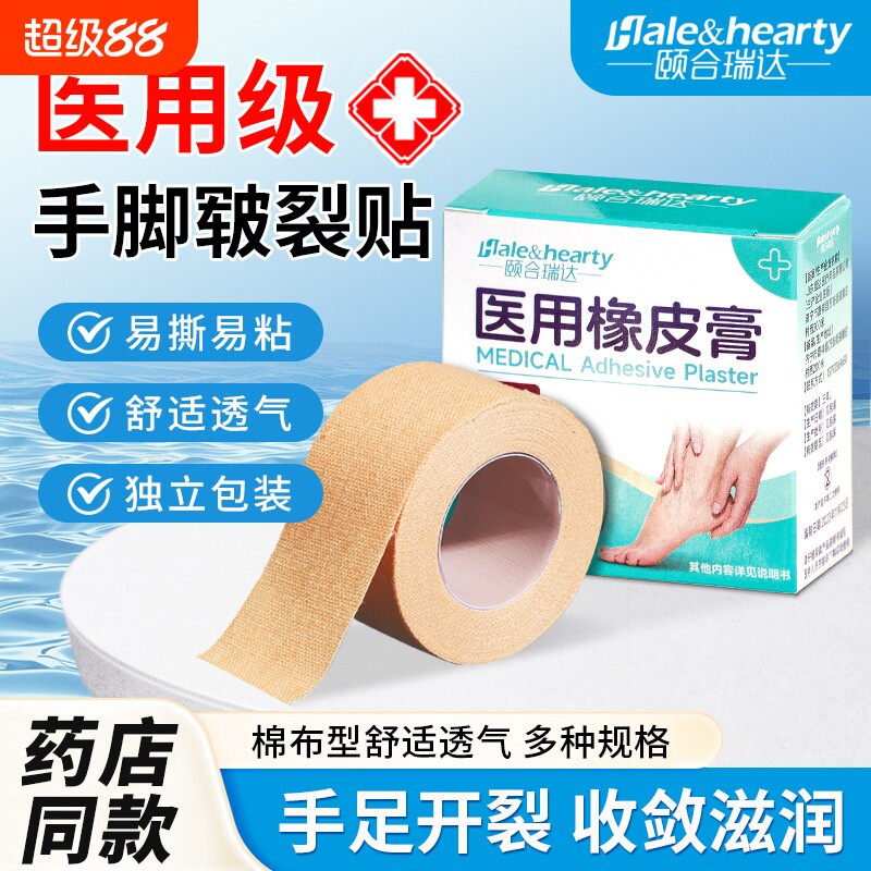 医用橡皮膏脚后跟防干裂专用皲裂胶布透气棉布胶带无菌低敏弹性