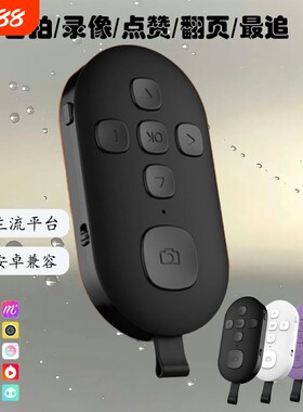拍照电子书蓝牙遥控器懒人神器