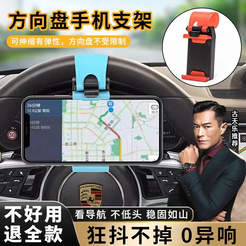 汽车方向盘手机夹车载手机架车用便携式中控手机支架耐好稳固不掉