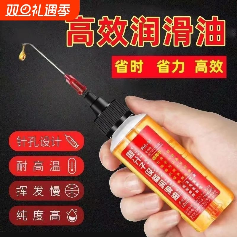 家用微分子润滑剂机油门锁防锈机械润滑油轴承链条缝纫机黄油门窗