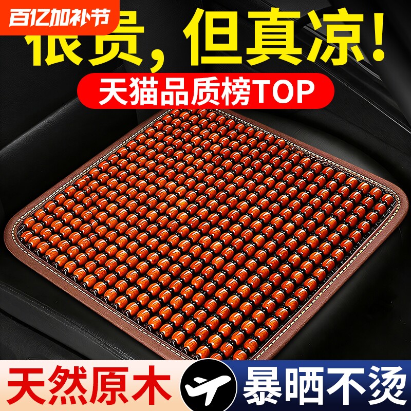 汽车坐垫夏季凉垫木珠通风座垫夏天3D透气四季通用货车座椅单垫子