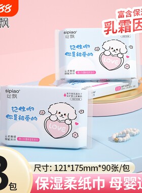 丝飘婴儿乳霜纸抽纸云柔巾乳霜保湿纸实惠装宝宝面巾纸家庭便携装