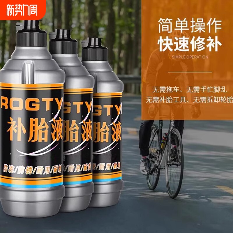 汽车补胎液工具电瓶车电动真空自动轮胎补漏摩托车胎自补液胶