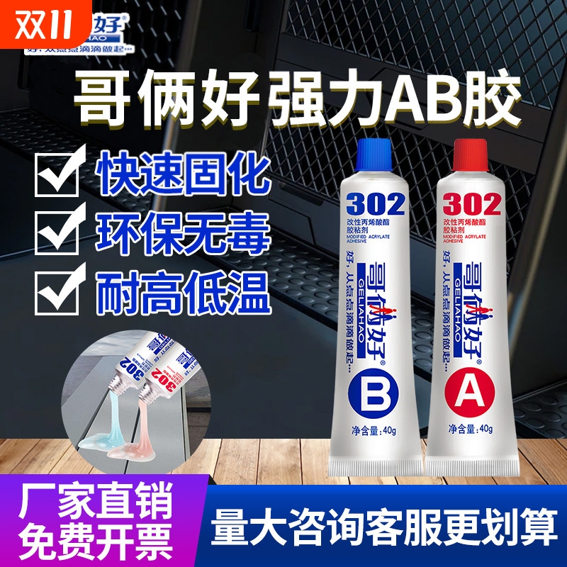 哥俩好强力胶ab80g装胶粘金属瓷砖铁铝木材陶瓷专用胶水粘合剂