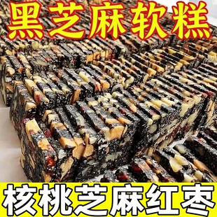 无蔗糖黑芝麻核桃软糕零食切糕红枣核桃糕孕妇小吃健康年货节手工