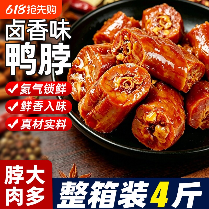 氦气手撕鸭脖卤味独立小包装熟食解馋小吃休闲零食非风干好吃卤制