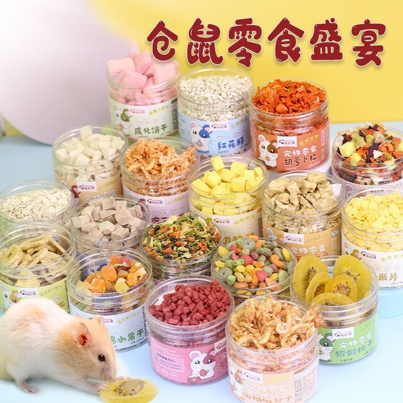 牧栏湾仓鼠零食冻干水果干豆腐奶酪磨牙威化饼干金丝熊用品营养