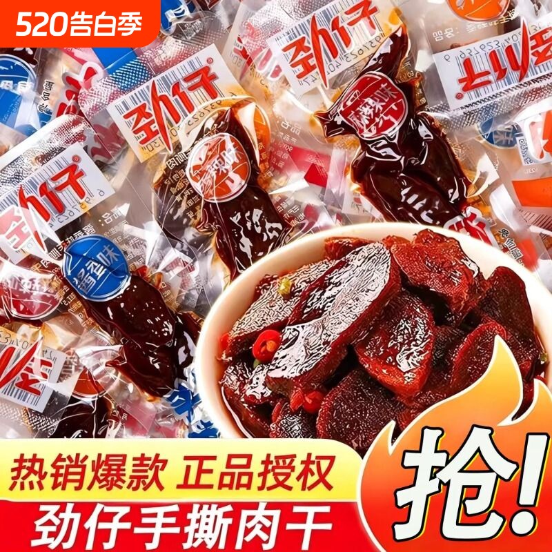 劲仔手撕肉干独立小包装鸭肉干网红解馋零食小吃湖南特产休闲美食