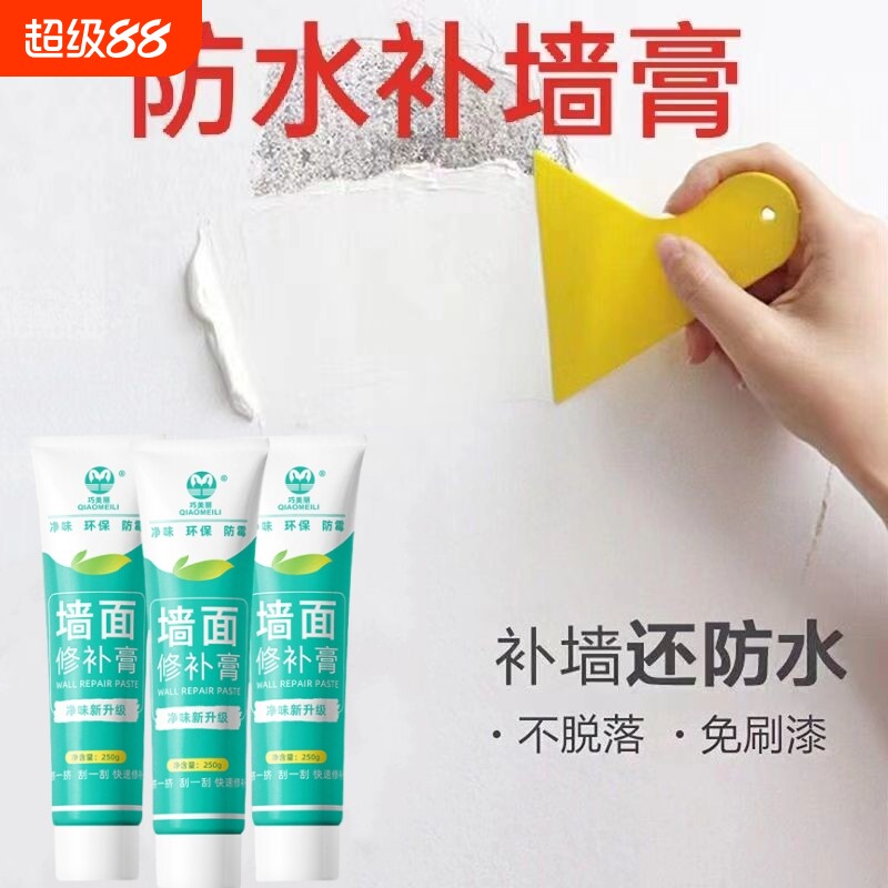 补墙膏墙面修补神器白色墙壁墙体裂缝修复防霉腻子膏钉眼白墙涂料