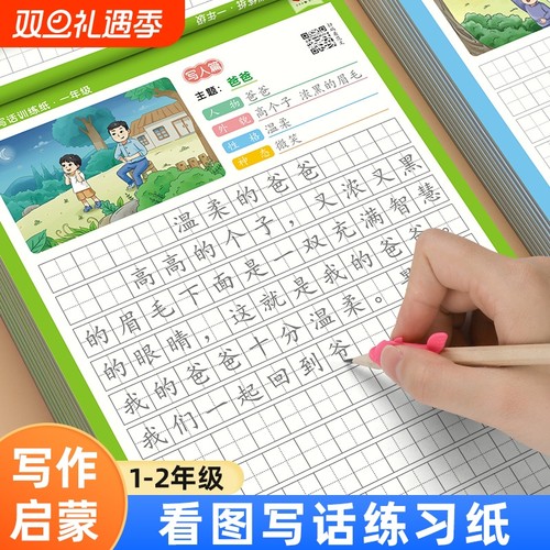 一二年级看图写话练习本