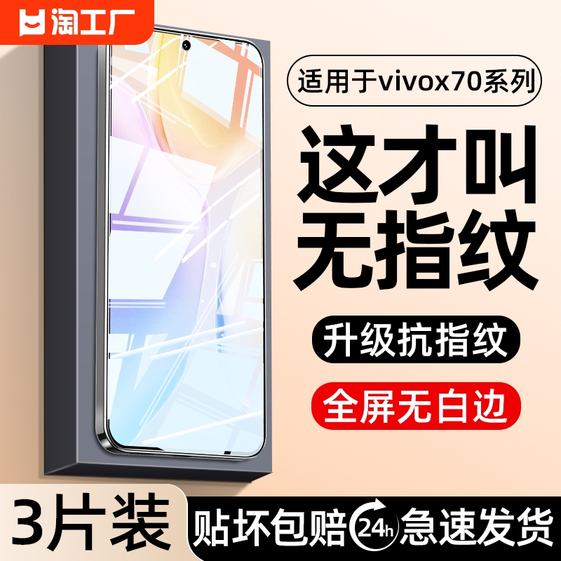 vivox70/x60/x50钢化膜防窥玻璃