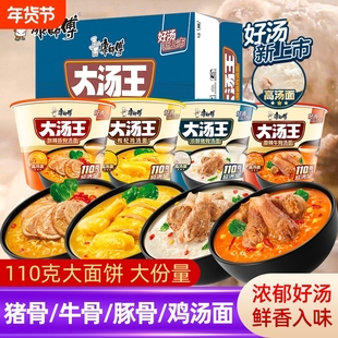 康师傅大汤王桶装酸辣豚骨猪骨枸杞鸡汤面高汤方便面速食泡面整箱