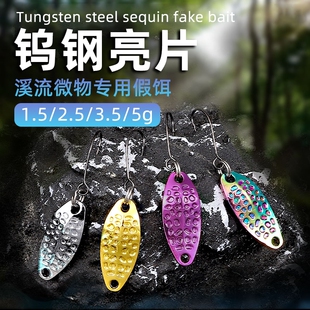 远投钨钢亮片饵套装瓜子微物路亚饵白条马口青稍鲈鱼翘嘴专用假饵